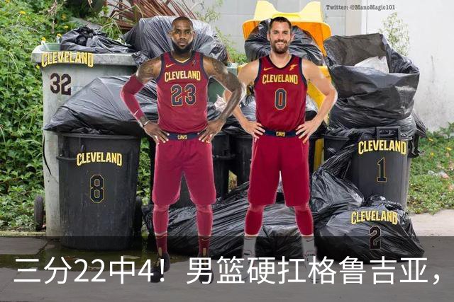 三分22中4！男篮硬扛格鲁吉亚，廖三宁连爆两场，没赵继伟也能赢