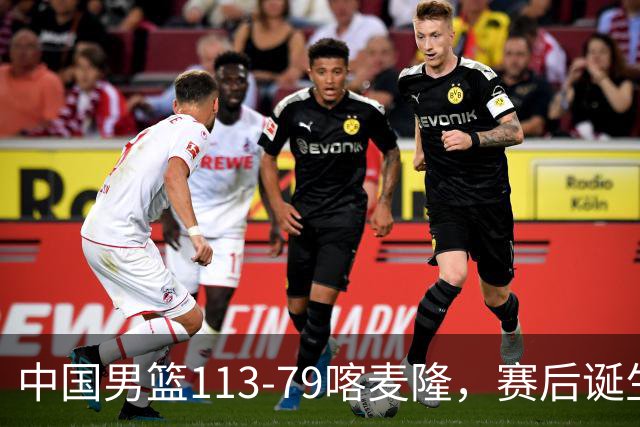 中国男篮113-79喀麦隆，赛后诞生3大事实，庞峥麟贺希宁越打越好