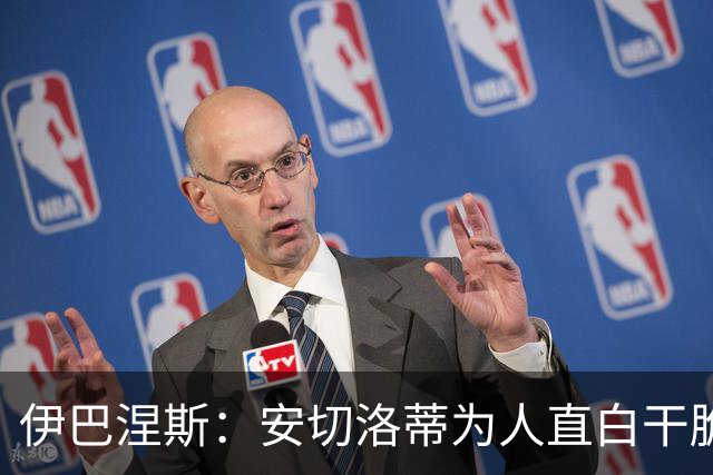 伊巴涅斯：安切洛蒂为人直白干脆，他安排我踢什么位置都可以