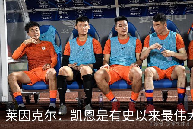 莱因克尔：凯恩是有史以来最伟大的英格兰前锋，我真心这么认为