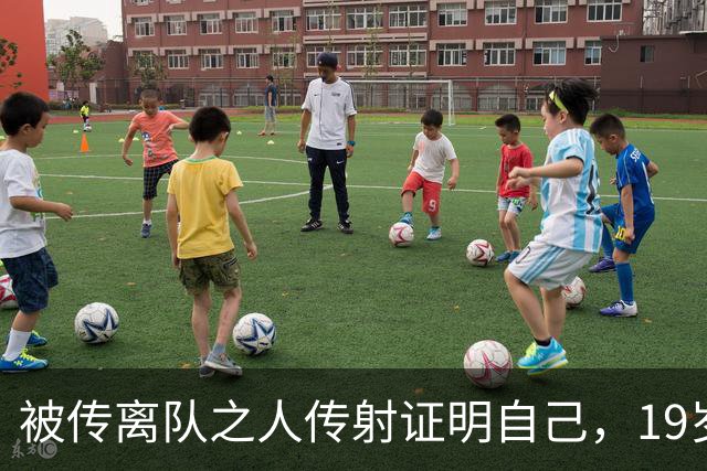 被传离队之人传射证明自己，19岁莱西斩处子球助曼联5-0大胜