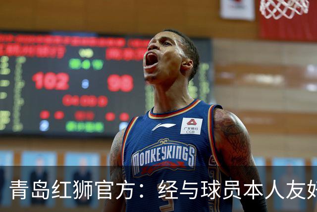 青岛红狮官方：经与球员本人友好协商并达成一致，付杰离队